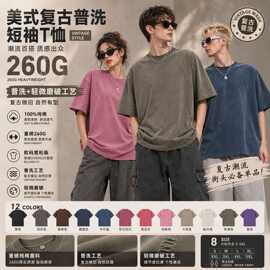 260g纯棉重磅做旧炫染短袖T恤水洗磨破男女款美式欧码休闲圆领t恤