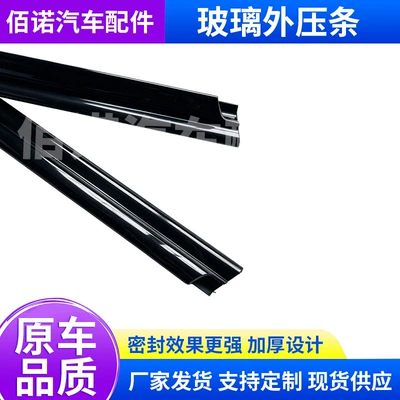 strip for car door glass – Vehicle Sealing Strip