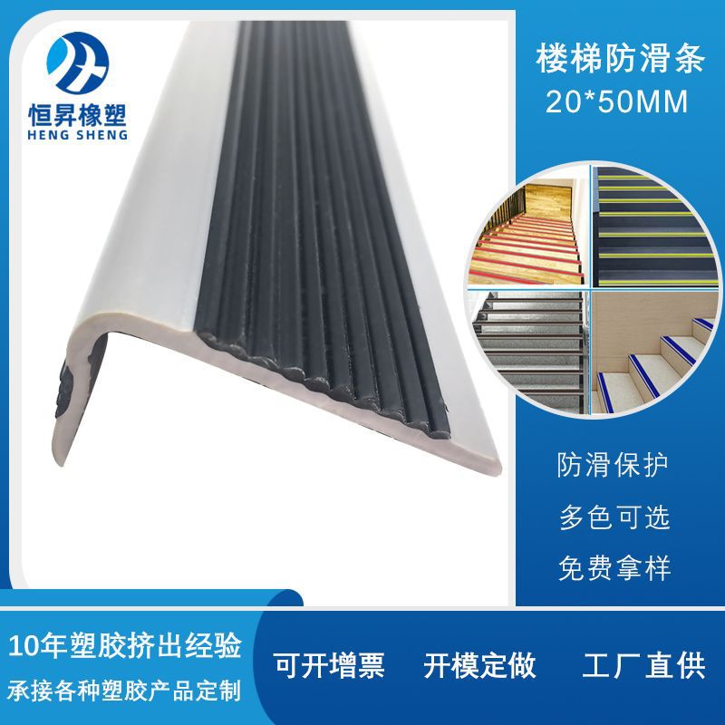 PVC软质双色L型止滑条楼梯防滑踏步包角各种规格颜色塑料防滑条