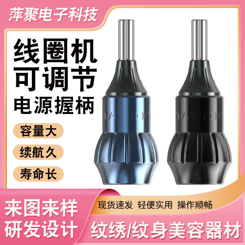 Customized Coil Machine with Adjustable Power Grip Handle, Guangdong Instant Strong Start Large Capacity Tattoo Equipment Wireless Power Supply