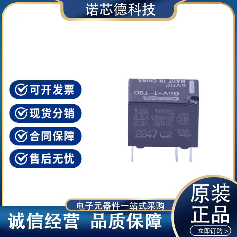 G5V-1-T90 DC5 信号继电器1A 5V OMRON 欧姆龙原装正品