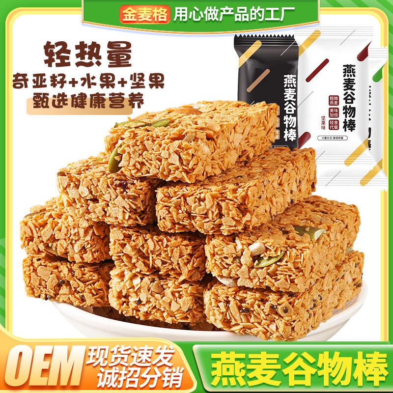 燕麦谷物棒能量棒轻热量代餐零食脂肪粗粮休闲食品超饱腹解馋饼干