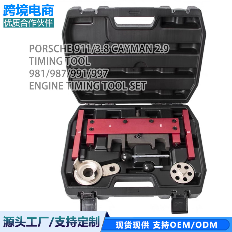 保时捷911/3.8卡曼2.9正时工具981/987/991/997发动机正时工具组