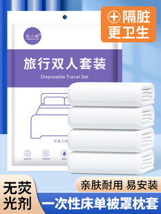 Disposable Bed Bed Sheets, Quilt Cover, Pillowcase, Dirt-Proof Four-Piece Set, Bedding Set, Double Single Three-Piece Set, Travel Zhao