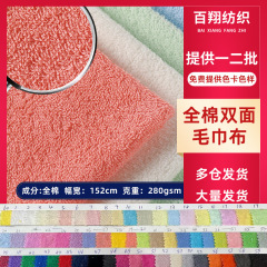 全棉双面毛巾布a类浴巾布料面料布纯棉吸水毛圈速干浴袍梭织面料
