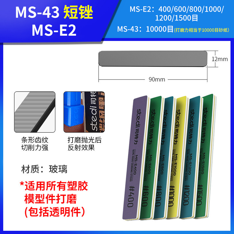 샌딩 및 폴리싱 세트【E2+43】