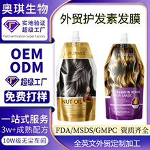 跨境外贸定制坚果油角蛋白护发素保湿修护发膜英文包装护发素厂家