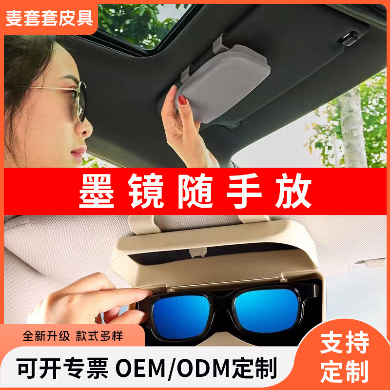 Car Eye Box Car Supplies Sunshade Glasses Frame Multifunctional Sunglasses Box Storage Box Storage Box
