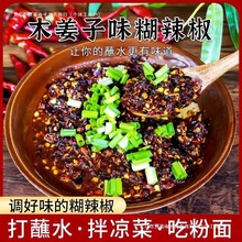 贵州特产木姜子胡辣椒面糊辣椒蘸水蘸料调料特辣特香辣子柴火特色