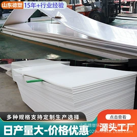 PE塑料板;HDPE板;UHMWPE板