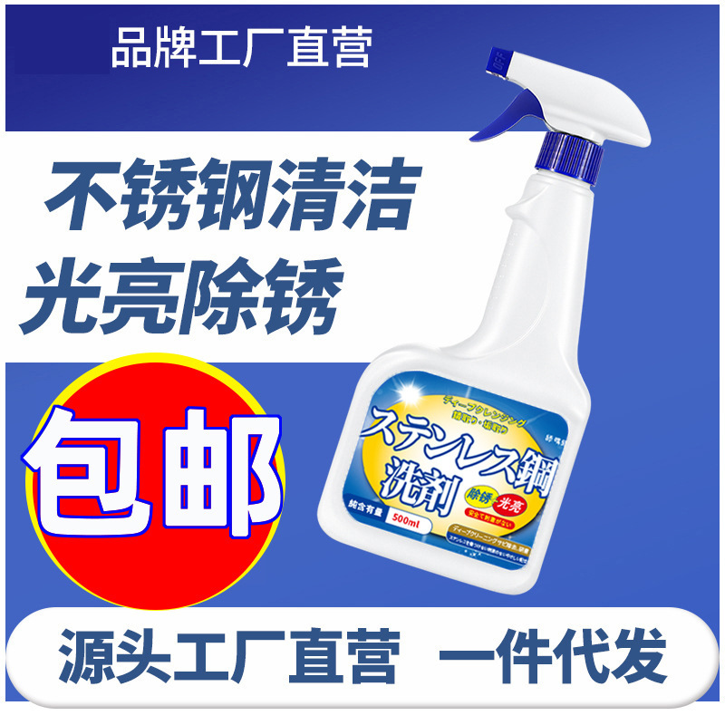 Stainless steel cleaner kitchen stainless steel pot faucet scale rust remover blackening decontamination stainless steel cleaner