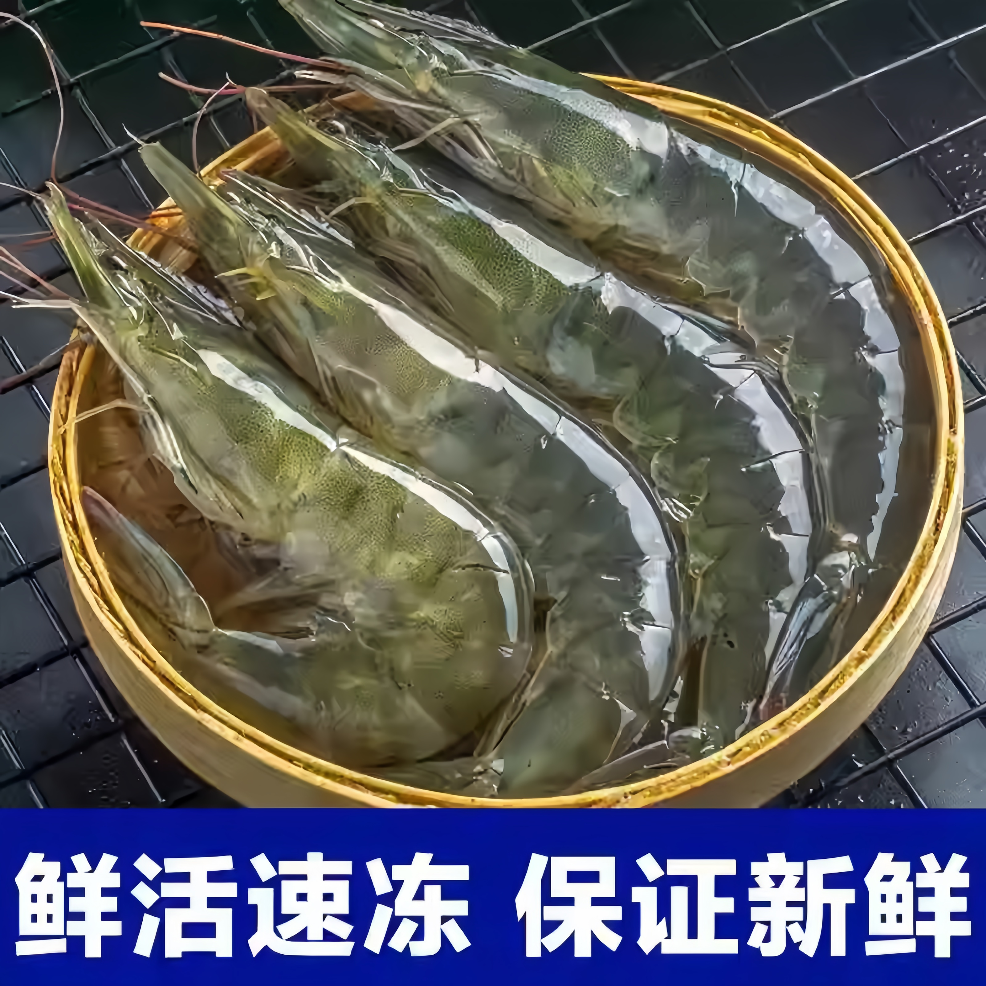 大虾鲜活冷冻连云港大虾对虾海鲜水产青虾基围虾白虾批发2斤装