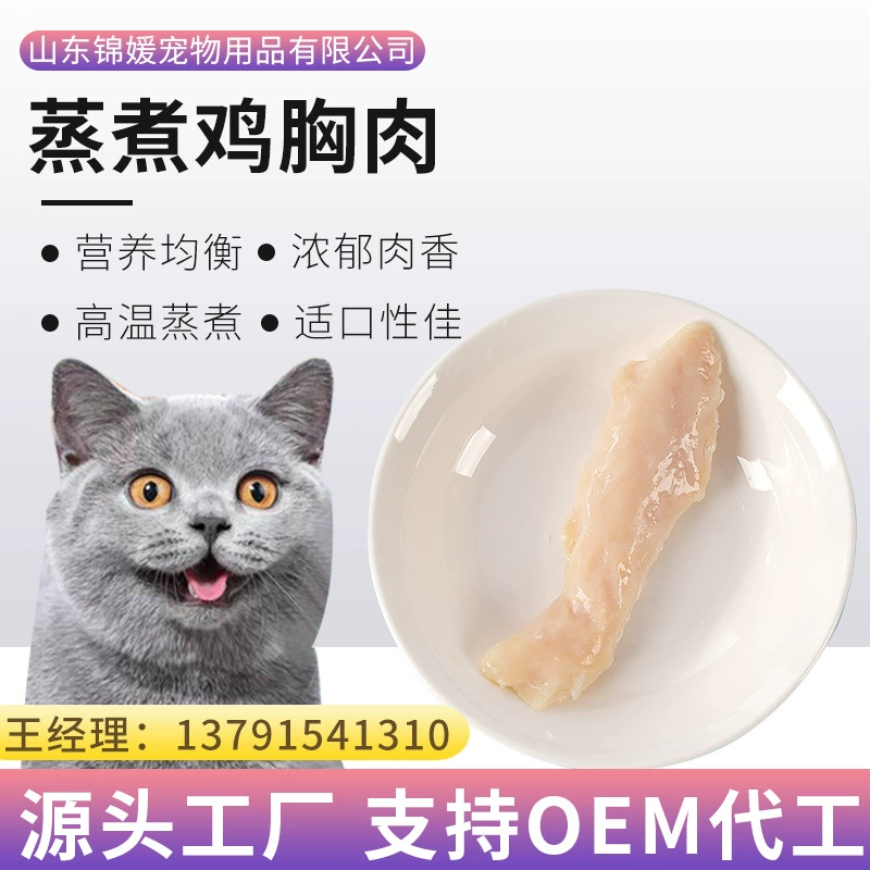 20 г ПЭТ приготовленная на пару куриная грудка для кошек и собак закуски белое мясо на откорме придирчивая Курица отварная свежая куриная грудка в упаковке
