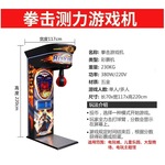 拳击龙拳可乐机拳击机发泄测力电玩城舒压打拳投币大力锤活动暖场