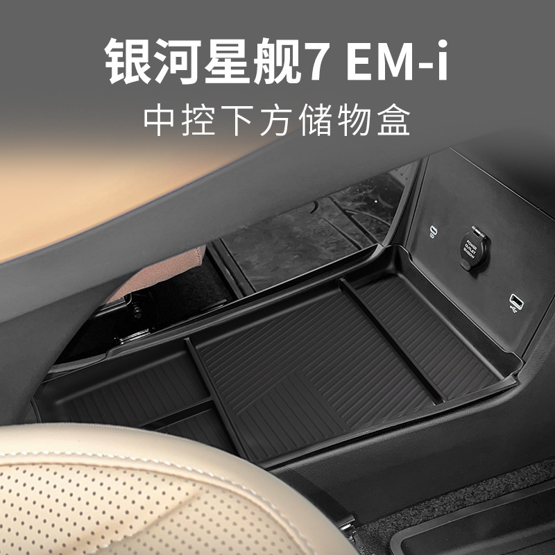 Applicable to Galaxy Starship 7 EMI Central Control Lower Storage Box Car Storage Special Car Supplies Refitting Accessories