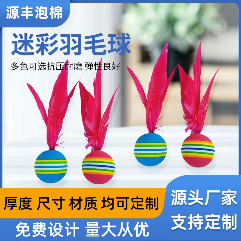 Мяч для трансграничных соревнований по настенным видам спорта, перьевый мяч для детей, высокоэластичный мяч с большой головкой, разноцветный мяч из ЭВА, оптовая продажа от производителя
