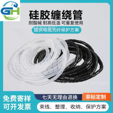 耐高溫電線光纖硅膠纏繞管高壓阻燃保護螺旋束線套管束線硅橡膠