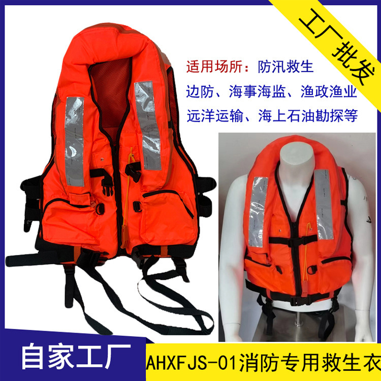AHXFJS-01消防专用救生衣 增强复合型抢险抗洪工作救生衣 150N