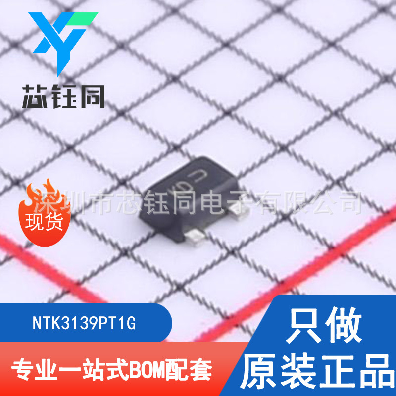 NTK3139PT1G 全新原装现货ON/安森美P沟道MOS管封装SOT-723-3