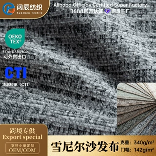 定制雪尼尔沙发布料 立体浮雕横条纹 耐磨抗皱客厅椅子套面料