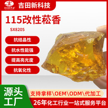 1吉田热销115改性菘香高软化点 油漆油墨胶水工业用菘香树脂原料