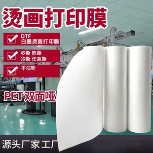 Dtf Heat Transfer Film Double Matte Hot Tear Clothing Double-Sided Printing Film Heat Transfer Clothing T-Shirt Short-Sleeved Digital Printing Decoration