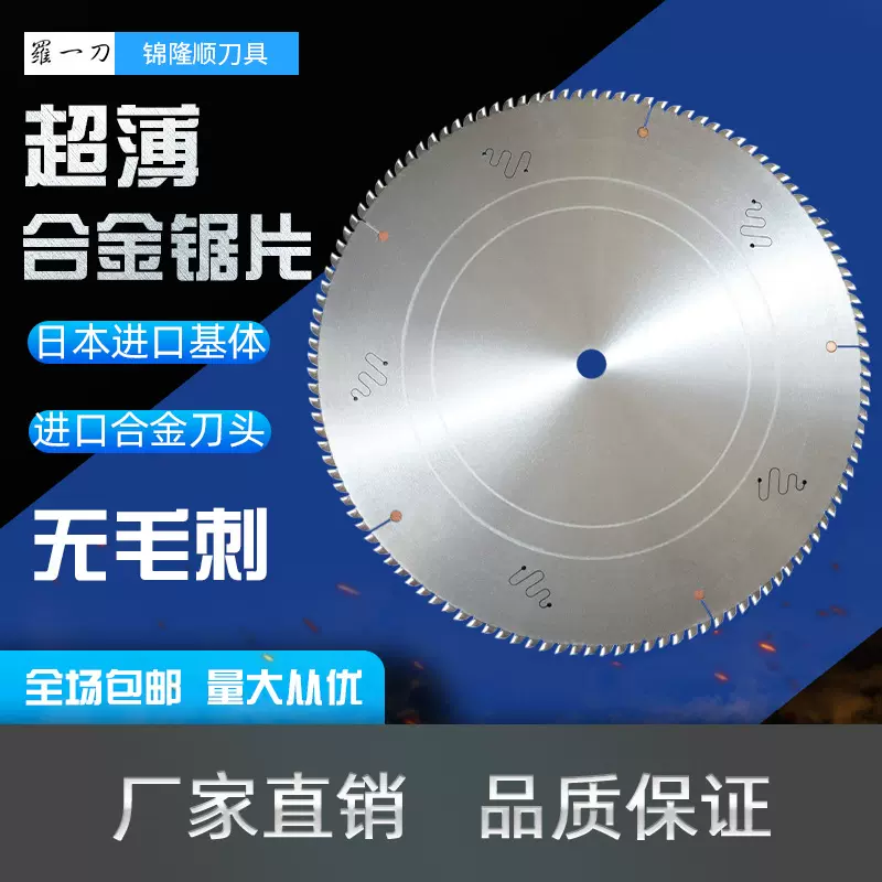 厂家批发定制切铜铝型材 高速钢 散热片大型合金专用锯片量大从优