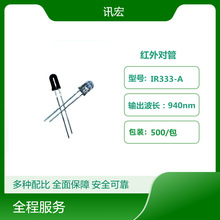 IR333C-A 红外发射管 5MM发射 波长940nm 亿光原装遥控远红外