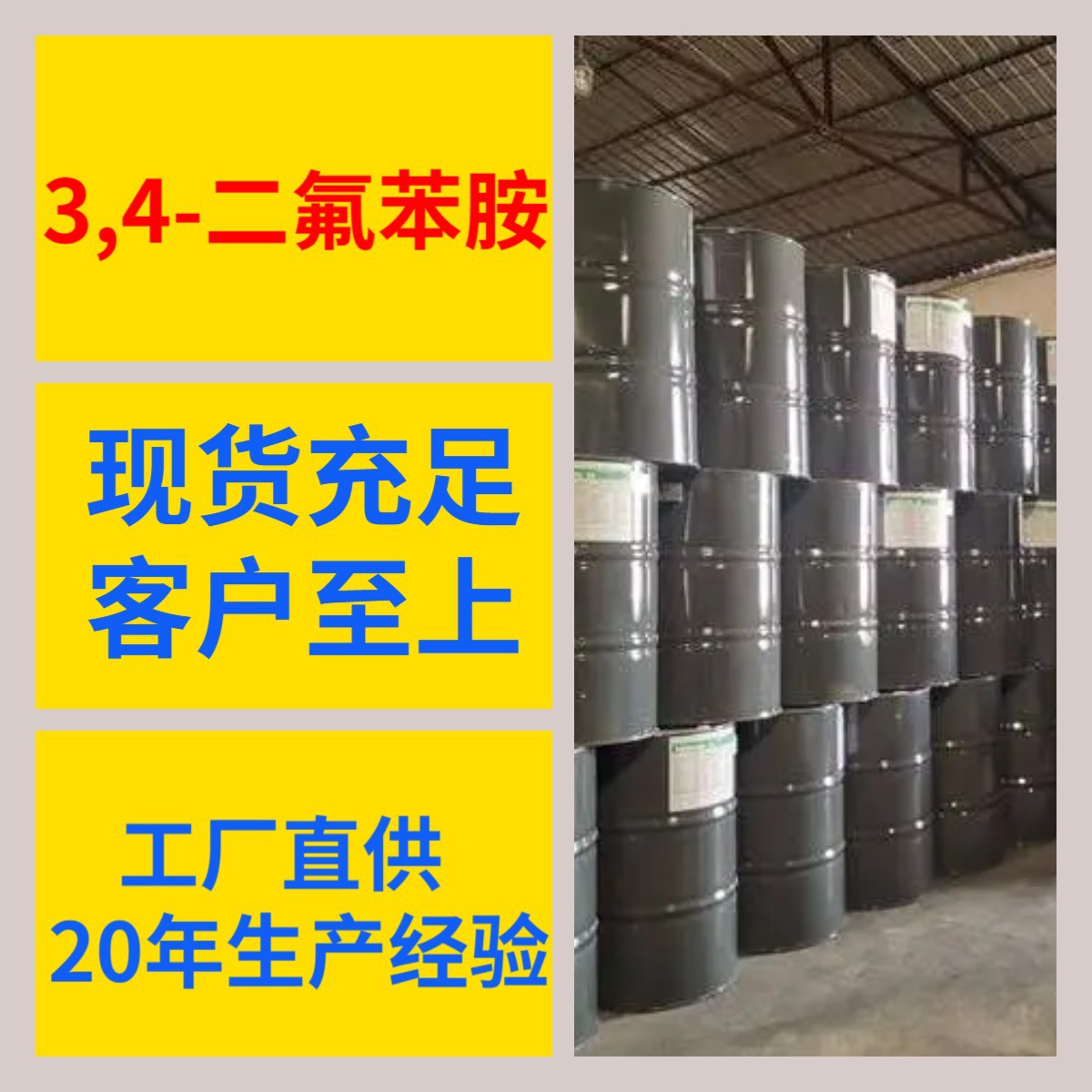 3,4-二氟苯胺    现货直供源头企业基地直供品种齐全山东江苏浙江