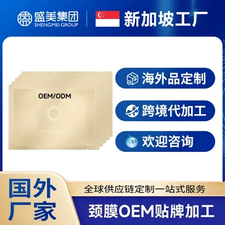 国外化妆品工厂加工紧塑抗皱颈膜海外跨境厂家贴牌定制OEMODM