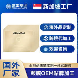 国外化妆品工厂加工紧塑抗皱颈膜海外跨境厂家贴牌定制OEMODM
