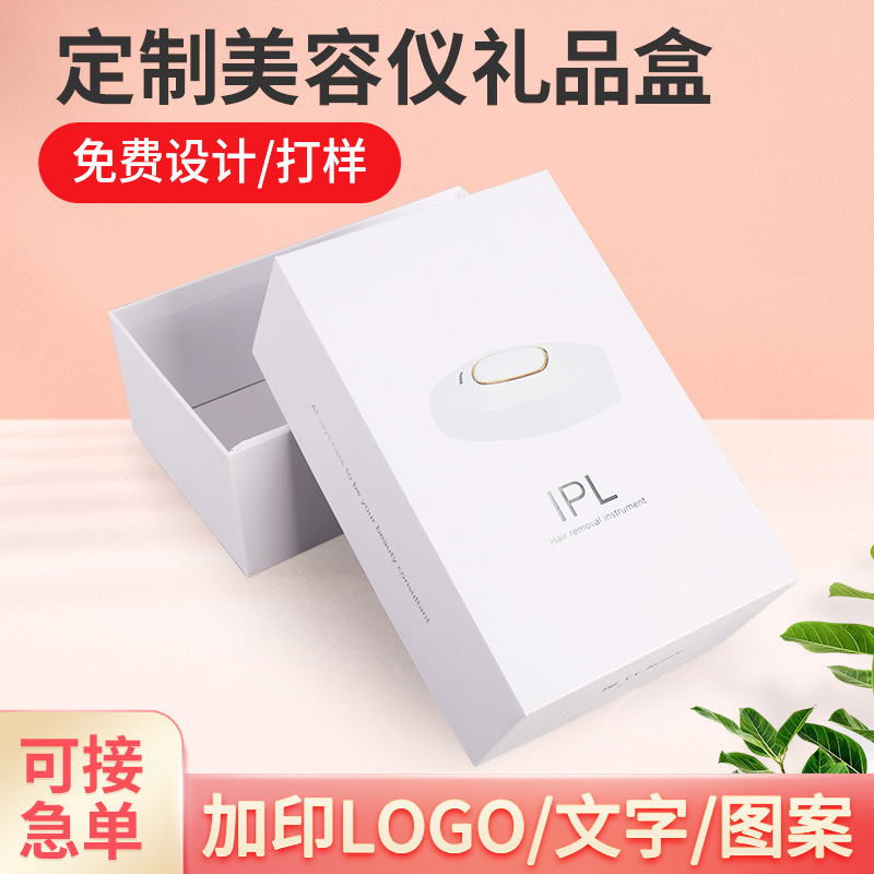 美容仪天地盖彩印包装盒化妆品首饰伴手礼礼品盒印刷白卡收纳纸盒