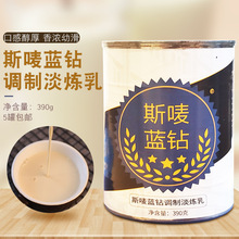 390克X48罐 斯嘜藍鑽植脂淡奶調制淡煉乳 廣東省內包郵