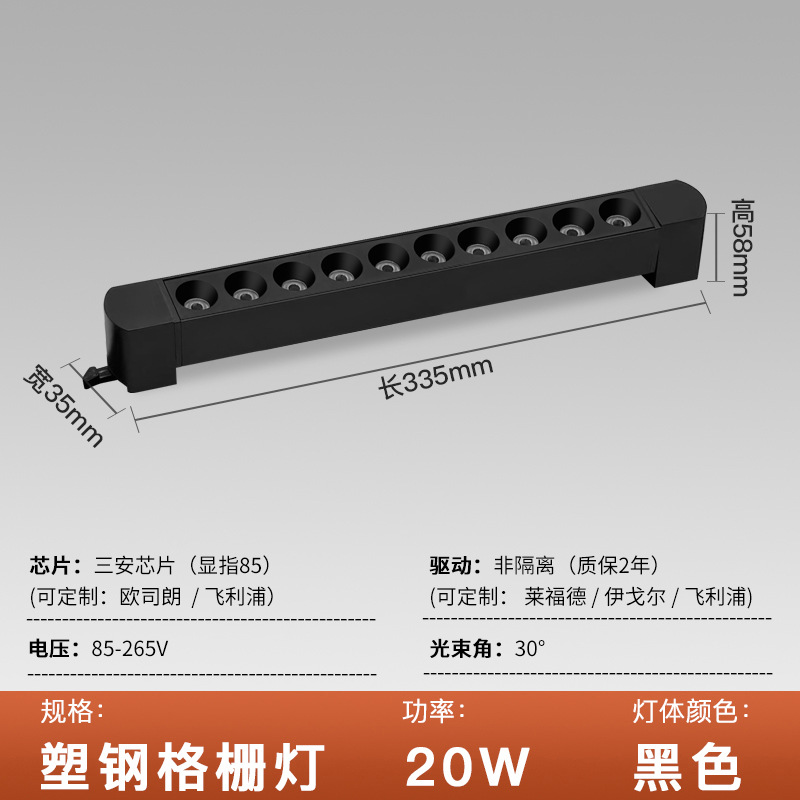 Plastic steel lamp body black shell L330mm grille lamp 20W