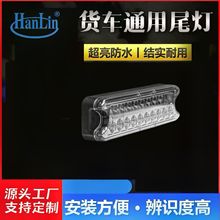 拖车尾灯海拉004号LED款多功能叉车尾灯（拖线款）24v尾灯LED款