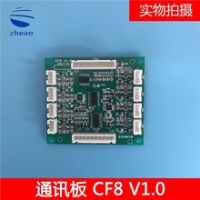 西子奥的斯/杭州西奥电梯配件RS8 V1.0轿厢通讯板指令板全新现货