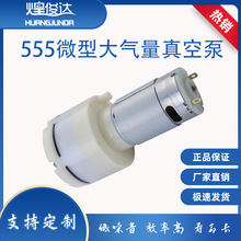555电机拆屏器按摩椅分离机泵血压计充气泵真空封口机采耳真空泵