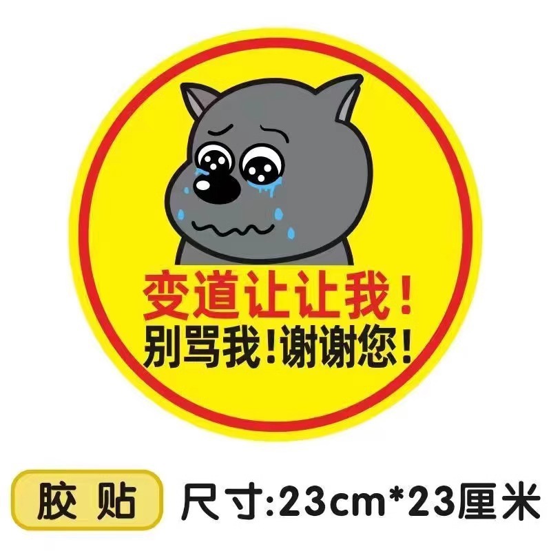 Adhesive version/ 23cm [jiao tai lang-let me change lanes]