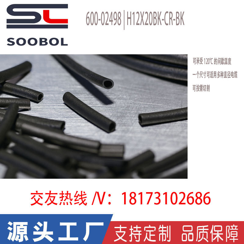 SOOLBOL  氯丁橡胶管600-02498|H12X20BK-CR