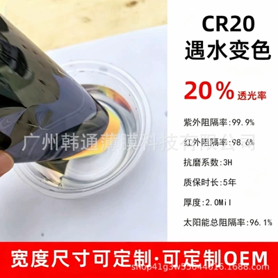 changes color when exposed to water, Automotive Film