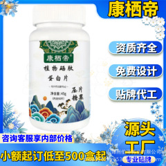 康栖帝植物硒肽蛋白片90片/瓶源头工厂现货分销抖音快手批发代发