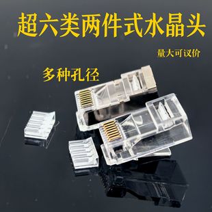 RJ45 8P8C Super Six CAT6 UTP Unshielded 2-piece Type 4 Upper 4 Lower 6 Upper 2 Lower Gold-plated Crystal Head