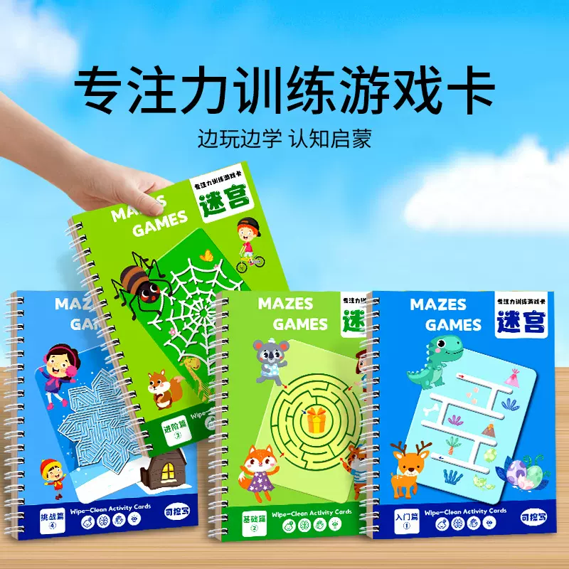 儿童走迷宫益智玩具幼儿控笔训练宝宝专注力开发智力思维闯关游戏