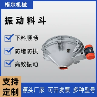 仓底振动给料斗用于粮食加工工业均匀卸料防结拱粉状物料活化料斗