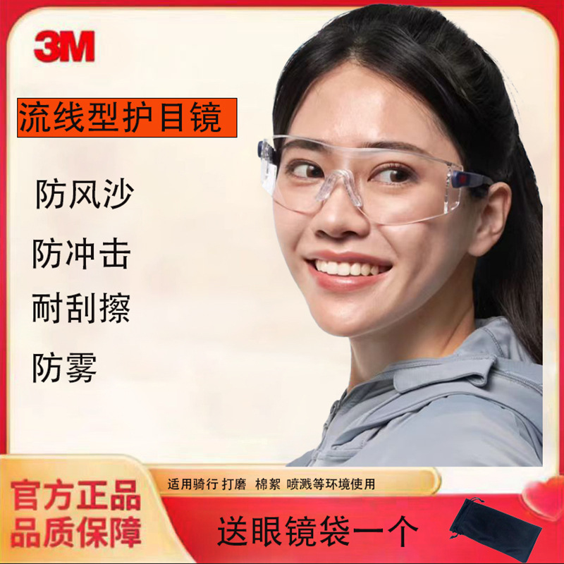 3M10196实验室新款防护眼镜防灰尘防风防雾镜护目镜冲击眼镜蓝光