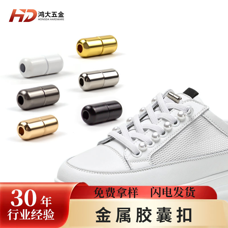 金属胶囊扣免系免绑懒人鞋带扣圆柱形儿童弹力喷漆松紧弹性配件