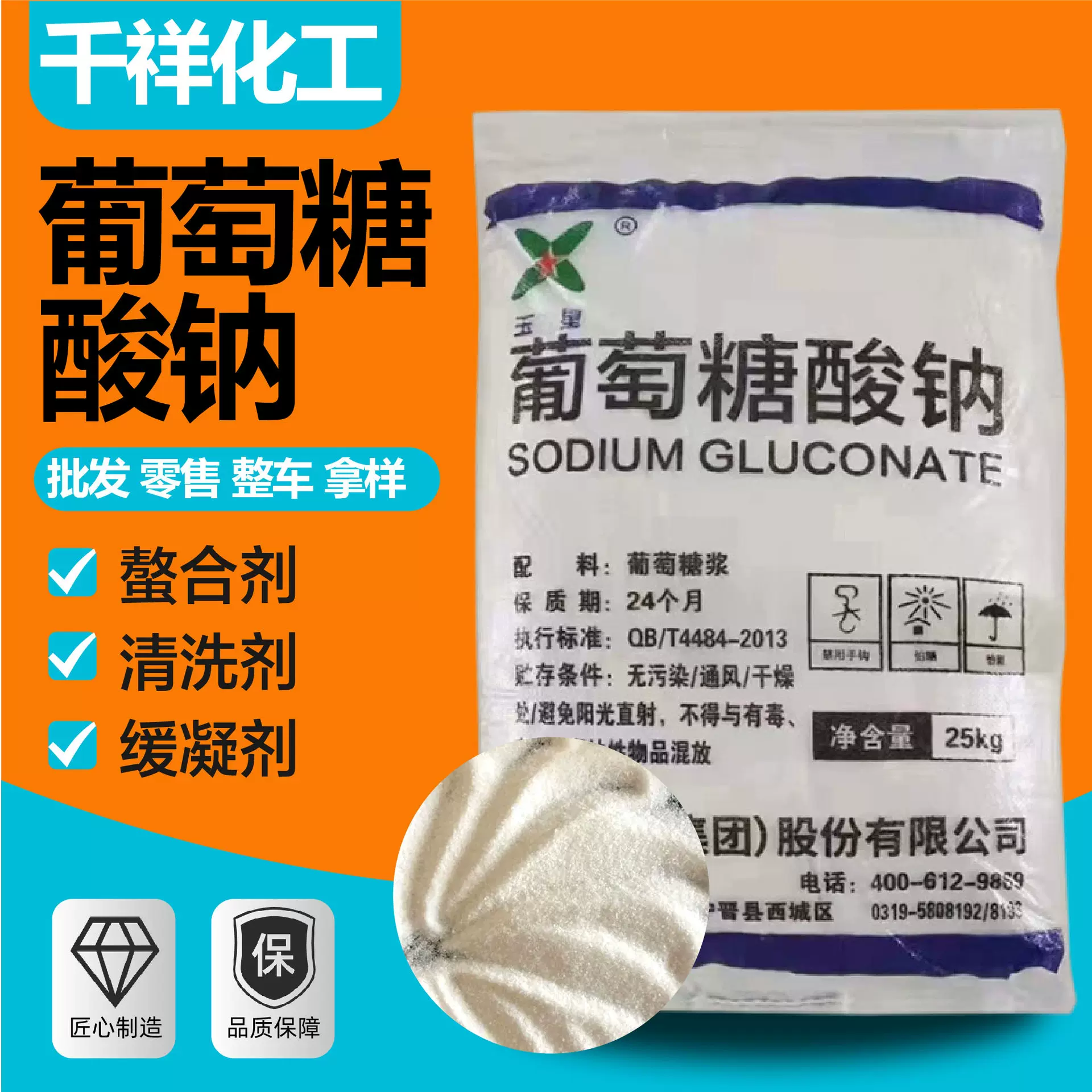 葡萄糖酸钠 建筑混凝土缓凝剂工业级污水处理用葡萄糖酸钠