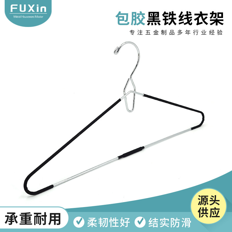 工厂直发浸塑包胶黑铁线衣架防滑无痕成人衣架家用简约晾衣架跨境
