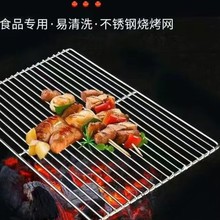 不锈钢烧烤网加粗条形烤肉网网户外露营不锈钢便携式折叠烤肉架网