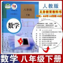 2024年适用人教版数学八年级下册数学课本初二8年级下学期数学书